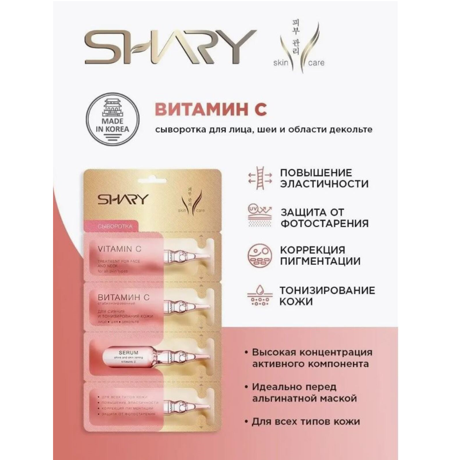 Сыворотка SHARY 5 шт. - фото 7