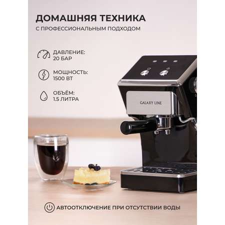 Кофеварка Galaxy LINE GL0756 черная