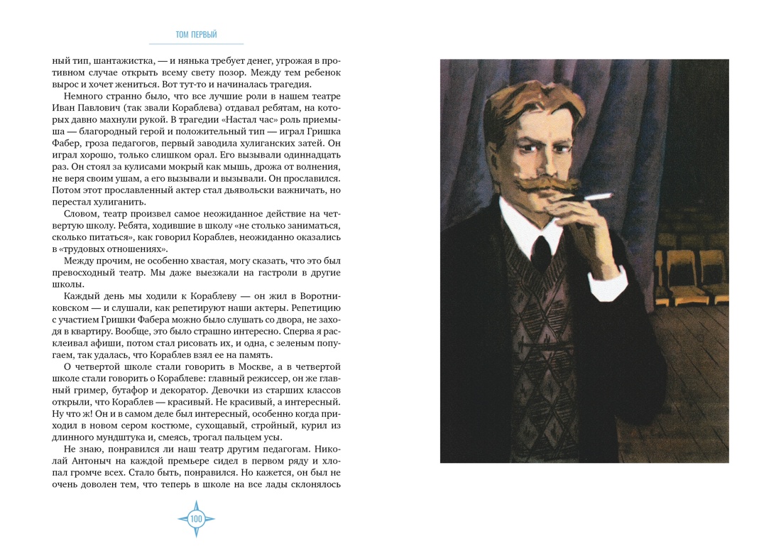 Книга АЗБУКА БольшеЧемКн. Каверин В. Два капитана (подарочное издание) - фото 13
