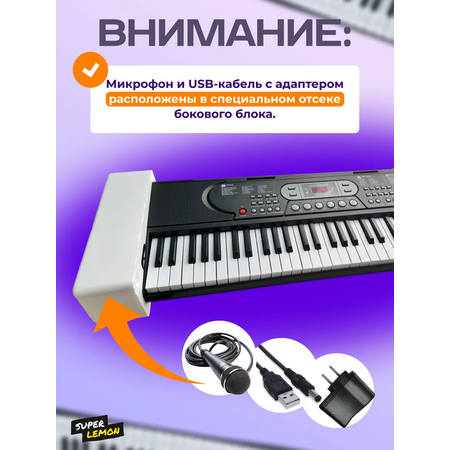 Синтезатор Super Lemon с подсветкой клавиш