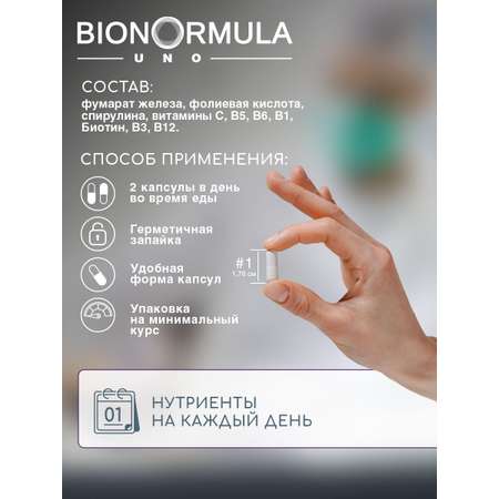 Витамины Bionormula Фумарат железа с витамином С комплекс 90 капсул