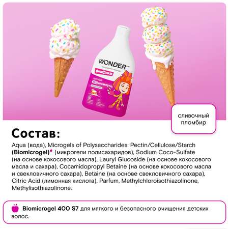 Шампунь WONDER Lab Хитрый пломбир 540 мл 1 шт.