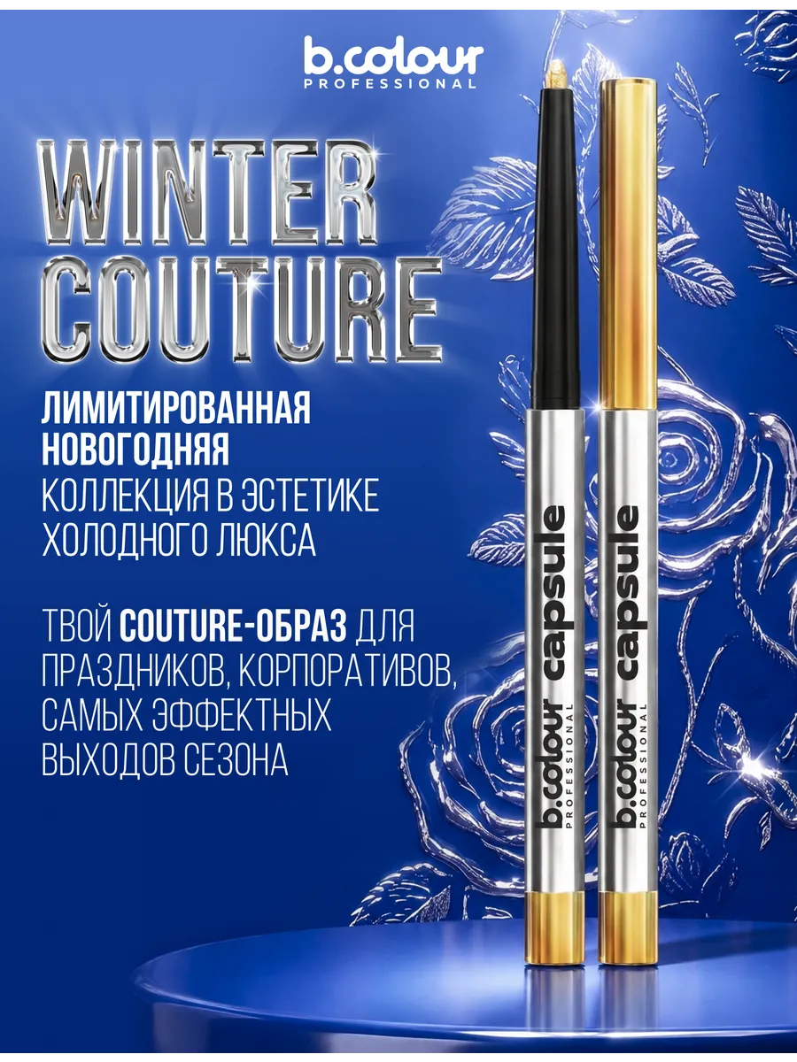 Карандаш B.COLOUR PROFESSIONAL CAPSULE - фото 6