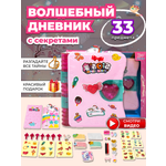 Набор для творчества TrendToys Волшебный дневник декорирование наклейками
