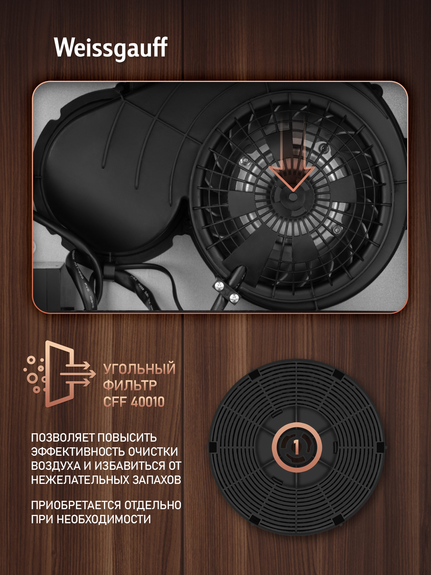 Встраиваемая кухонная вытяжка WEISSGAUFF 435135 - фото 6