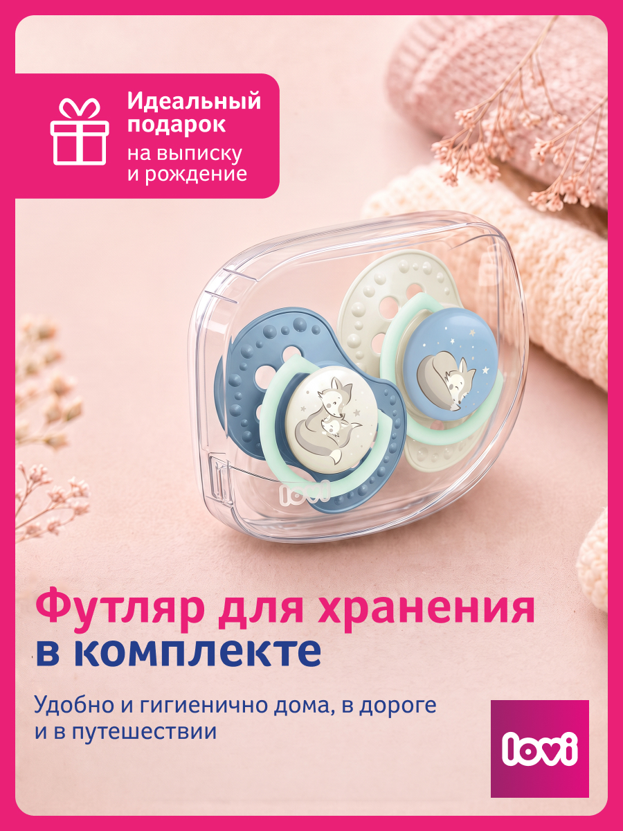 Пустышка LOVI силикон 2 шт. - фото 6