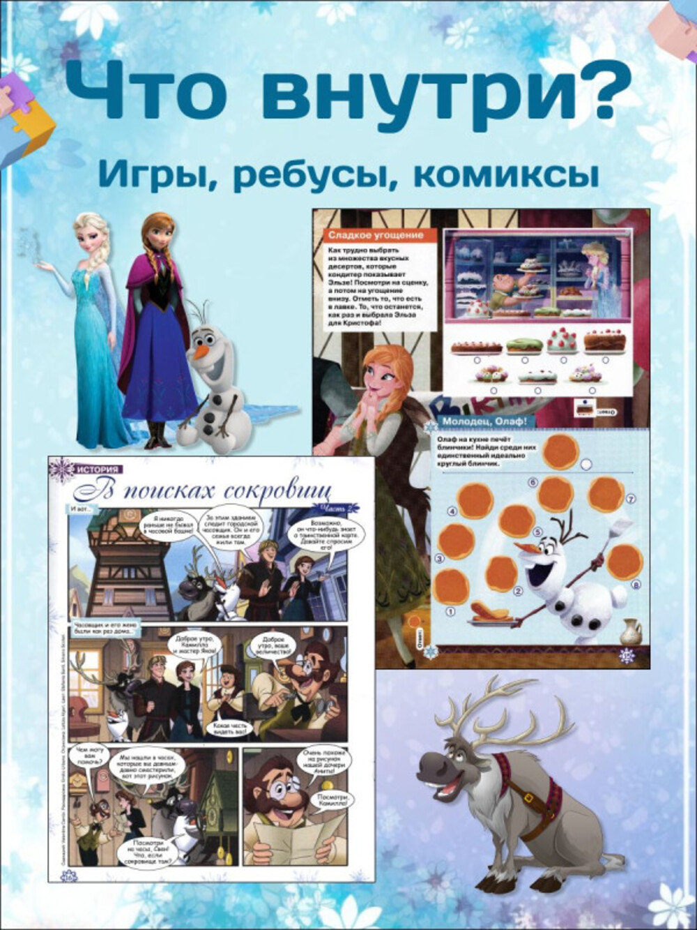 Журналы Холодное сердце Набор развивающих детских для девочек - фото 5