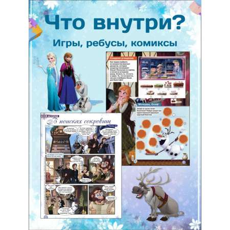 Журналы Холодное сердце Набор развивающих детских для девочек
