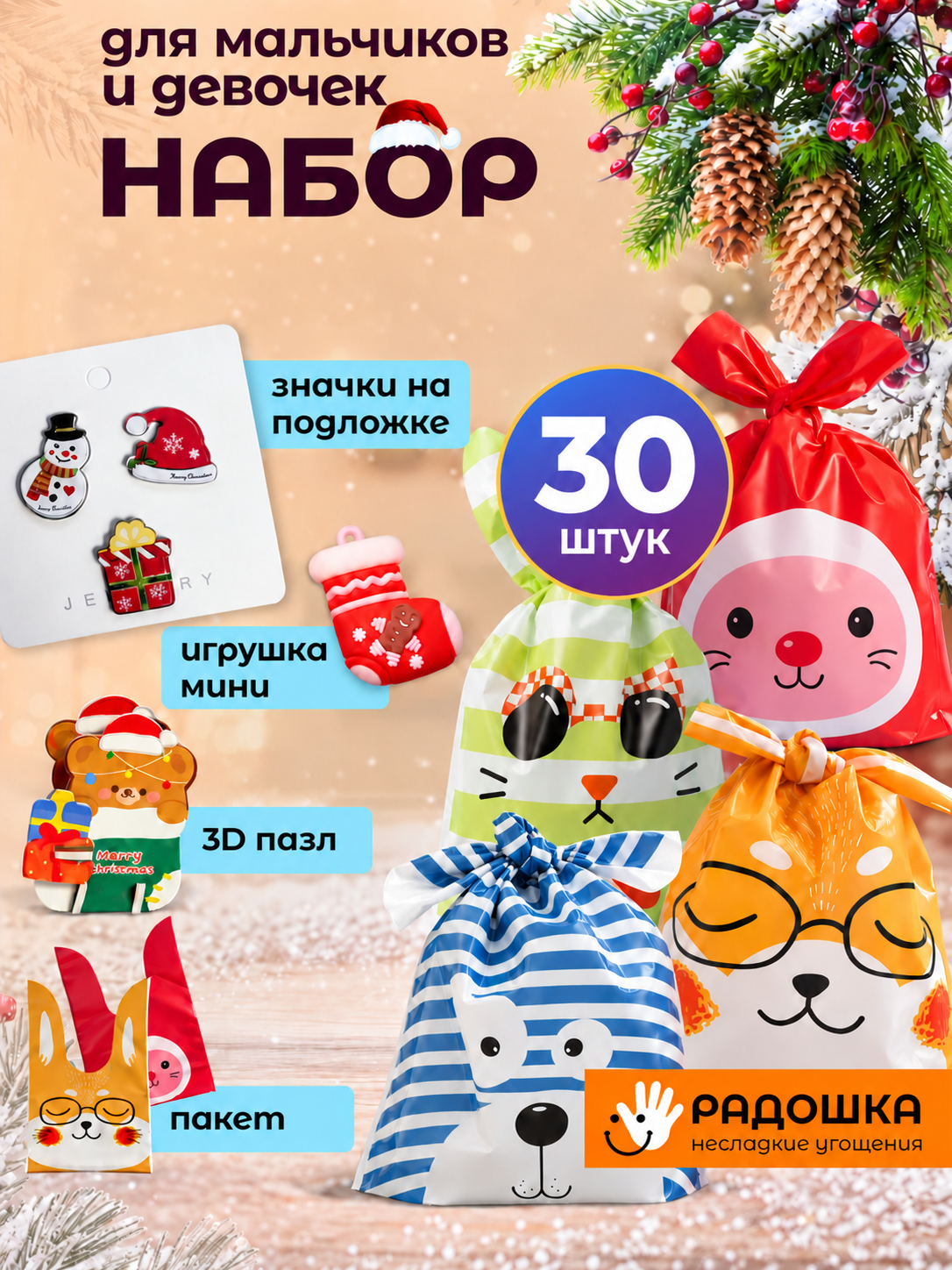 Набор Радошка Несладкие Угощения - фото 1