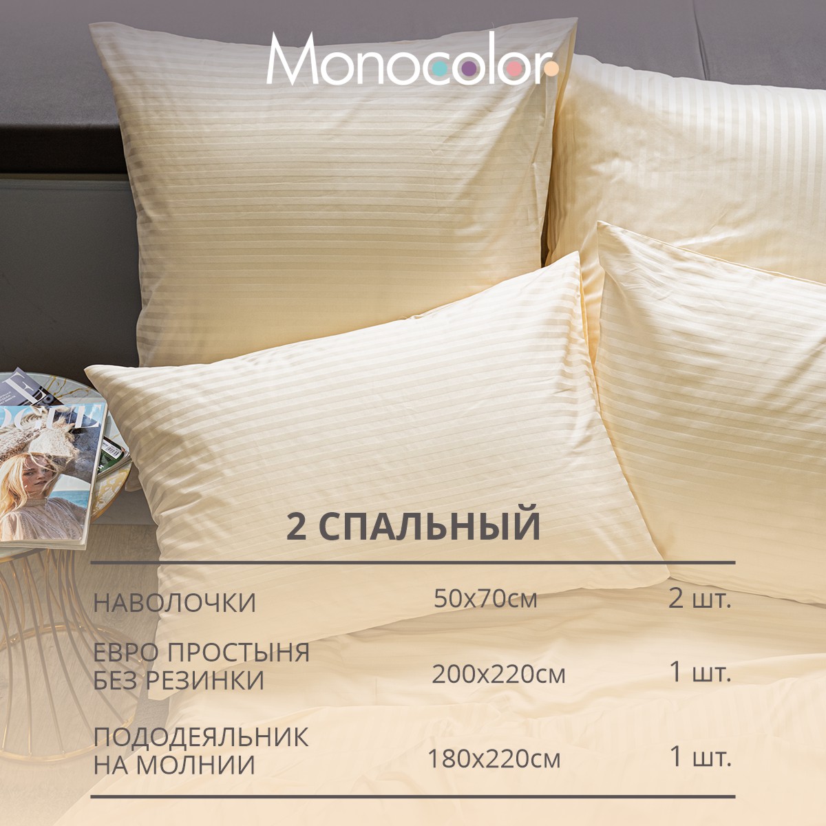 Комплект постельного белья Monocolor наволочки 50х70 рис.1623а-1 шампань - фото 3