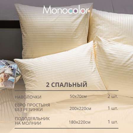 Комплект постельного белья Monocolor наволочки 50х70 рис.1623а-1 шампань