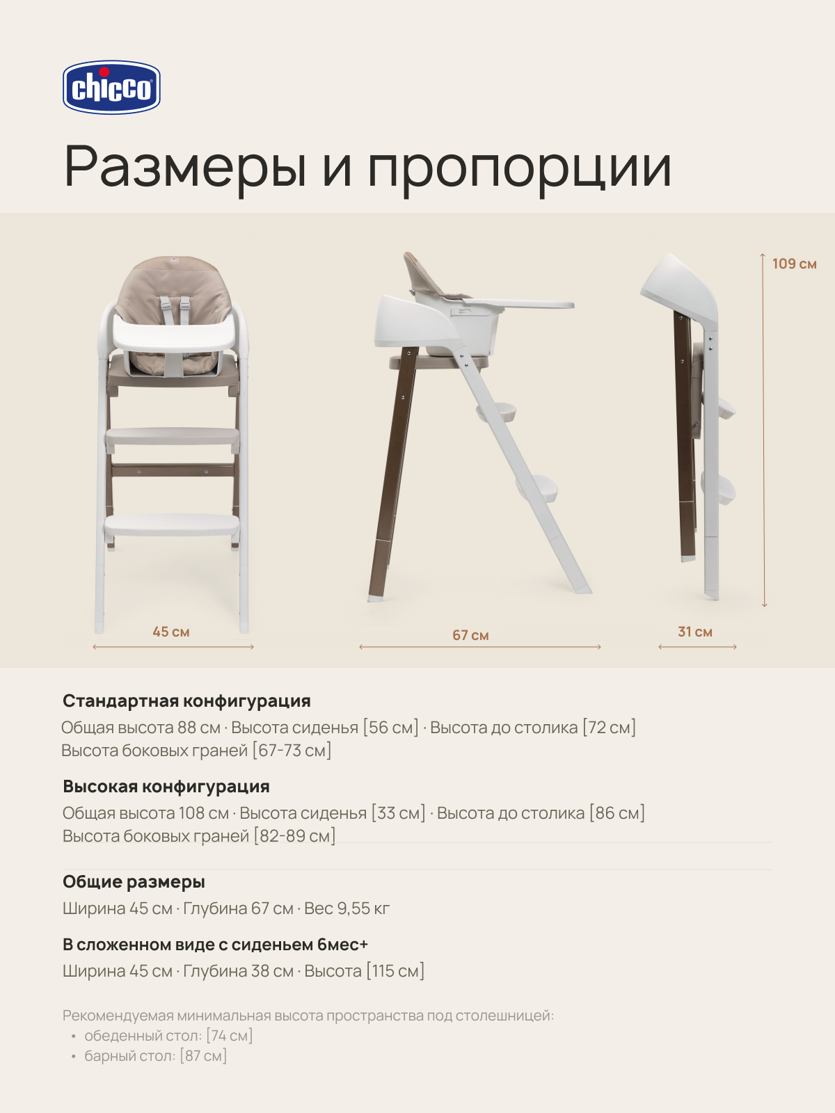 Стульчик для кормления Chicco белый - фото 9
