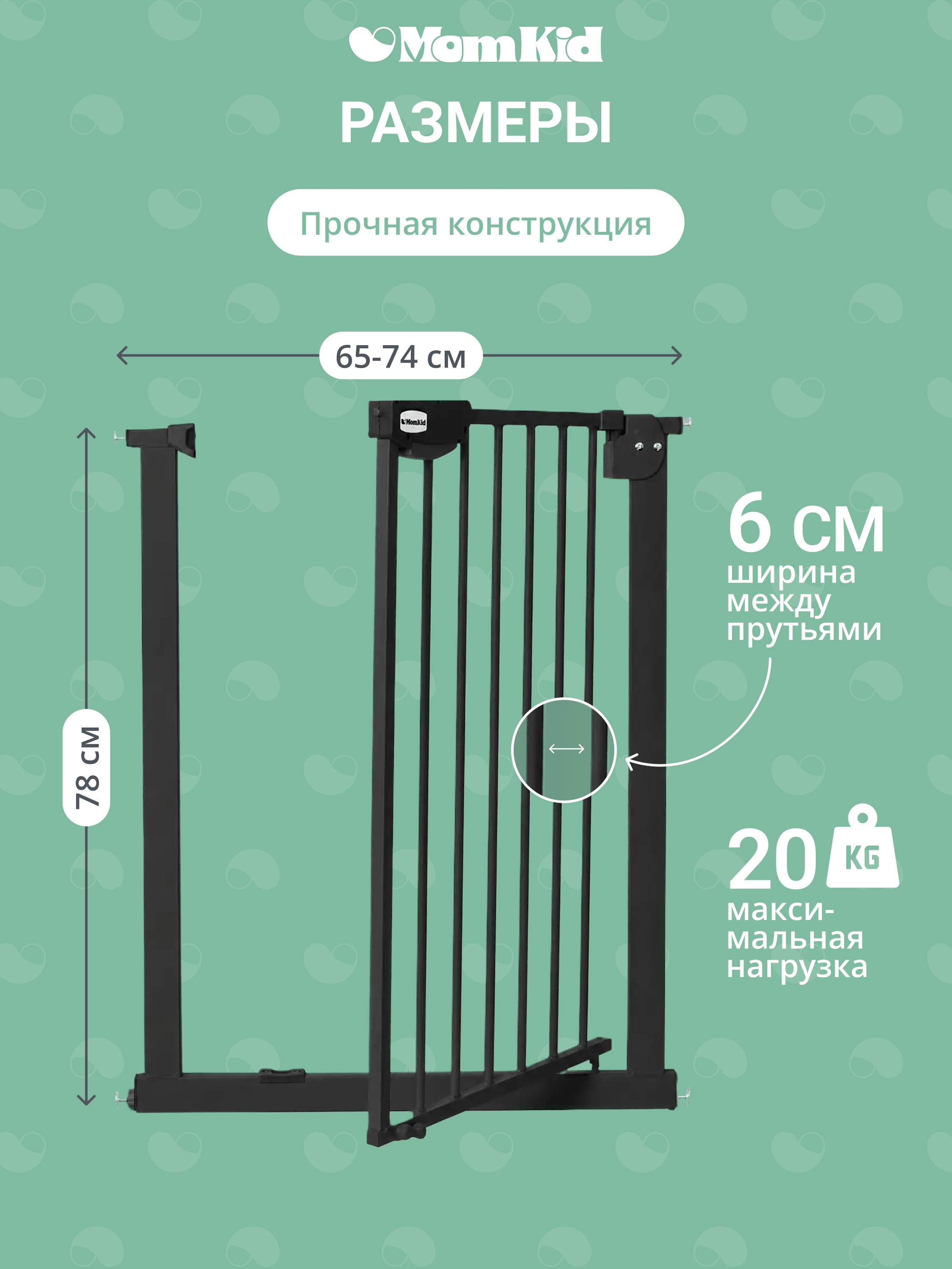 Ворота безопасности MomKid Защитный барьер черный 65-74 см - фото 6
