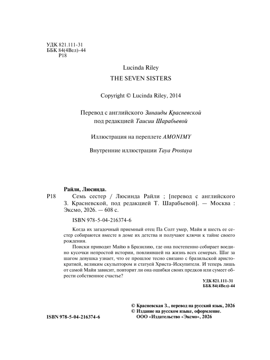 Книга Эксмо Семь сестер - фото 10