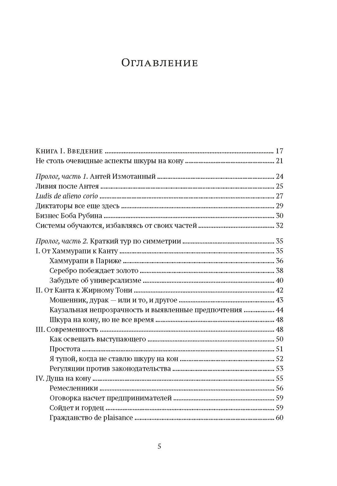 Книга КОЛИБРИ Талеб Рискуя собственной шкурой Комплект с ежедневником - фото 9