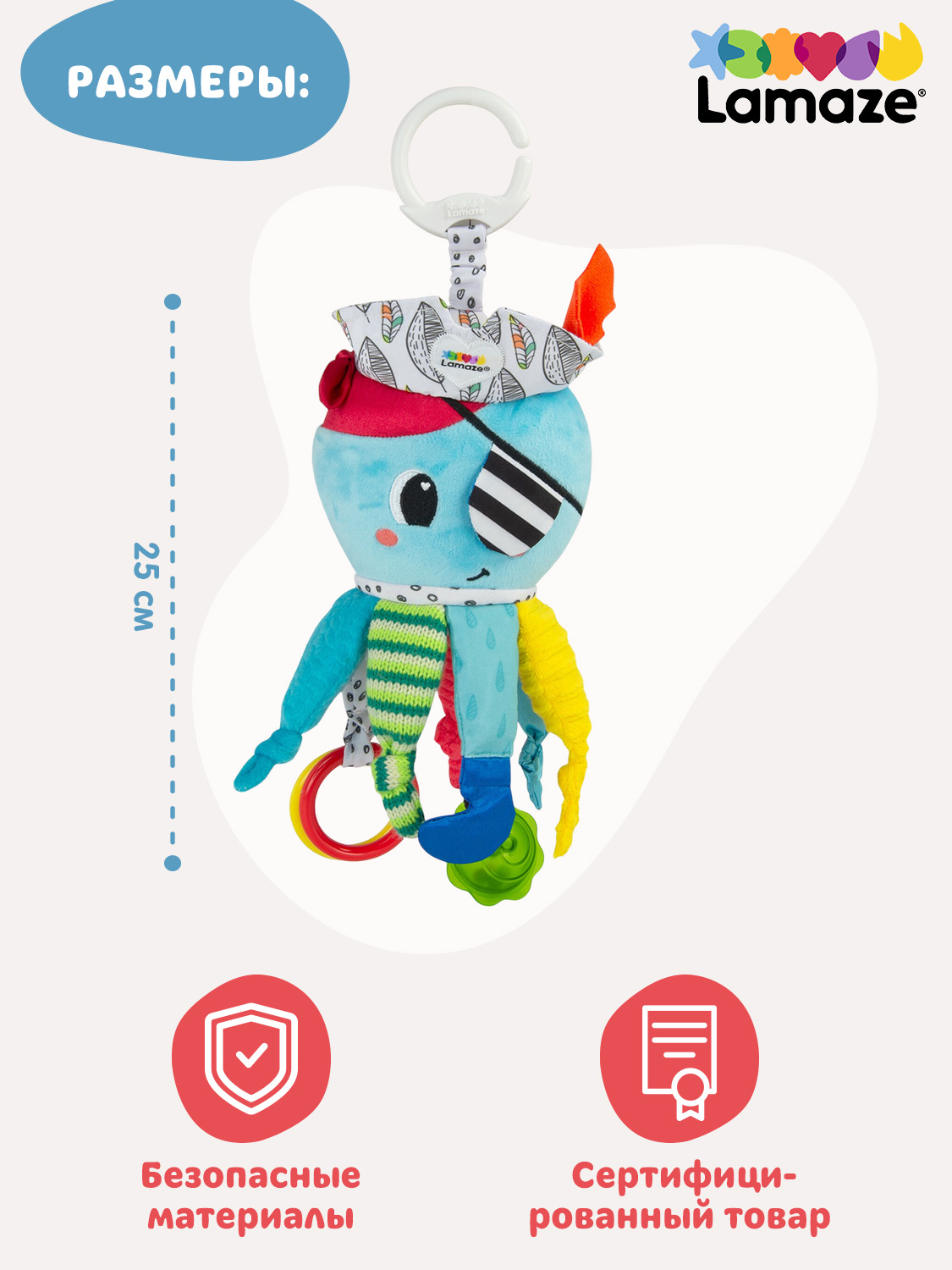 Игрушка Lamaze подвеска Капитан кальмар с подвесом - фото 6