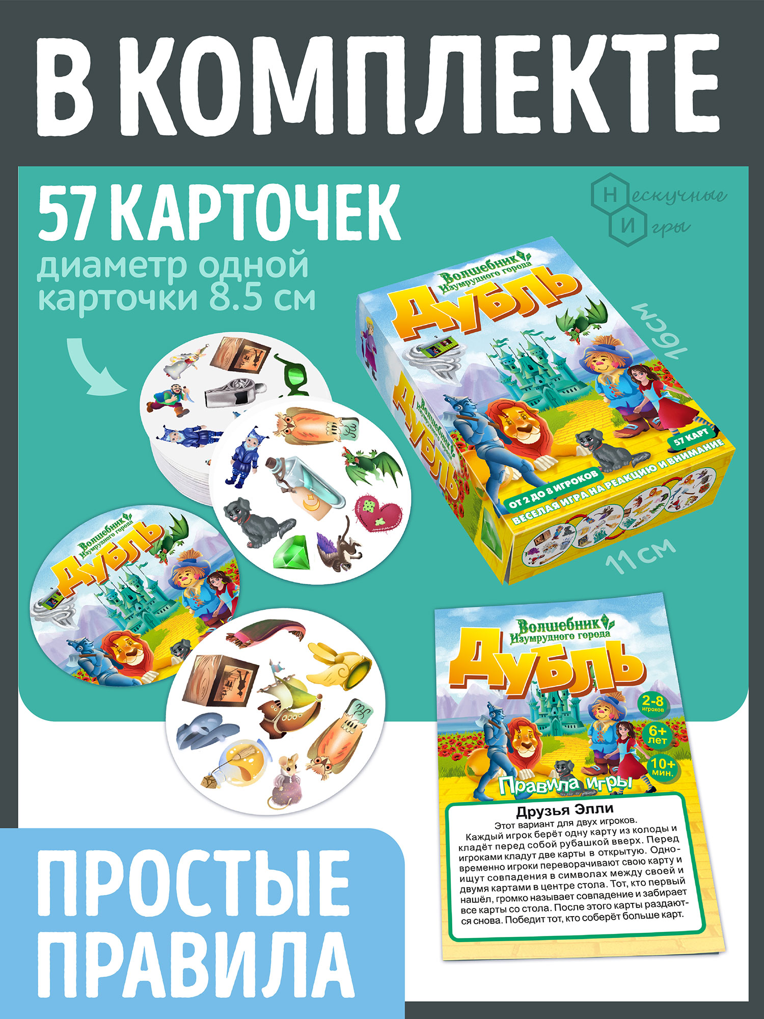 Настольная игра Нескучные игры Волшебник изумрудного города - фото 4