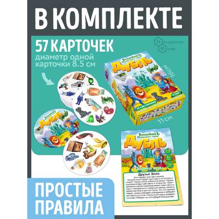 Настольная игра Нескучные игры Волшебник изумрудного города