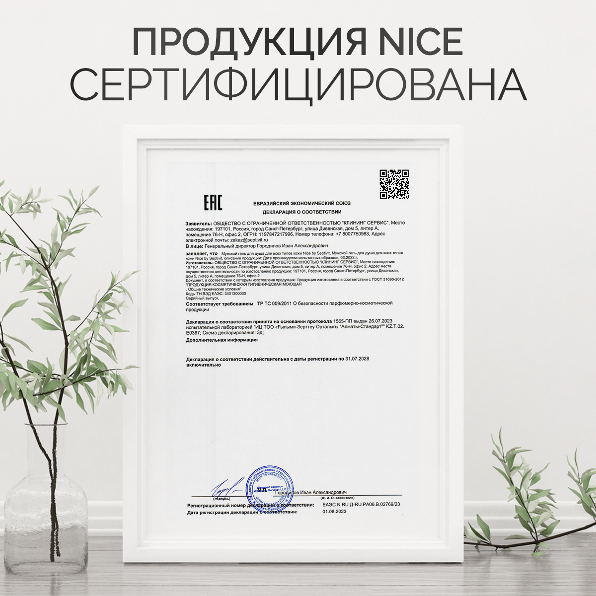 Гель NICE by Septivit For men 1000 мл - фото 10