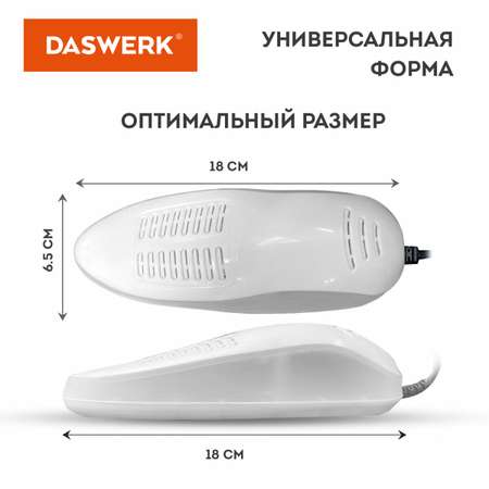 Cушилка для обуви DASWERK электрическая от запаха