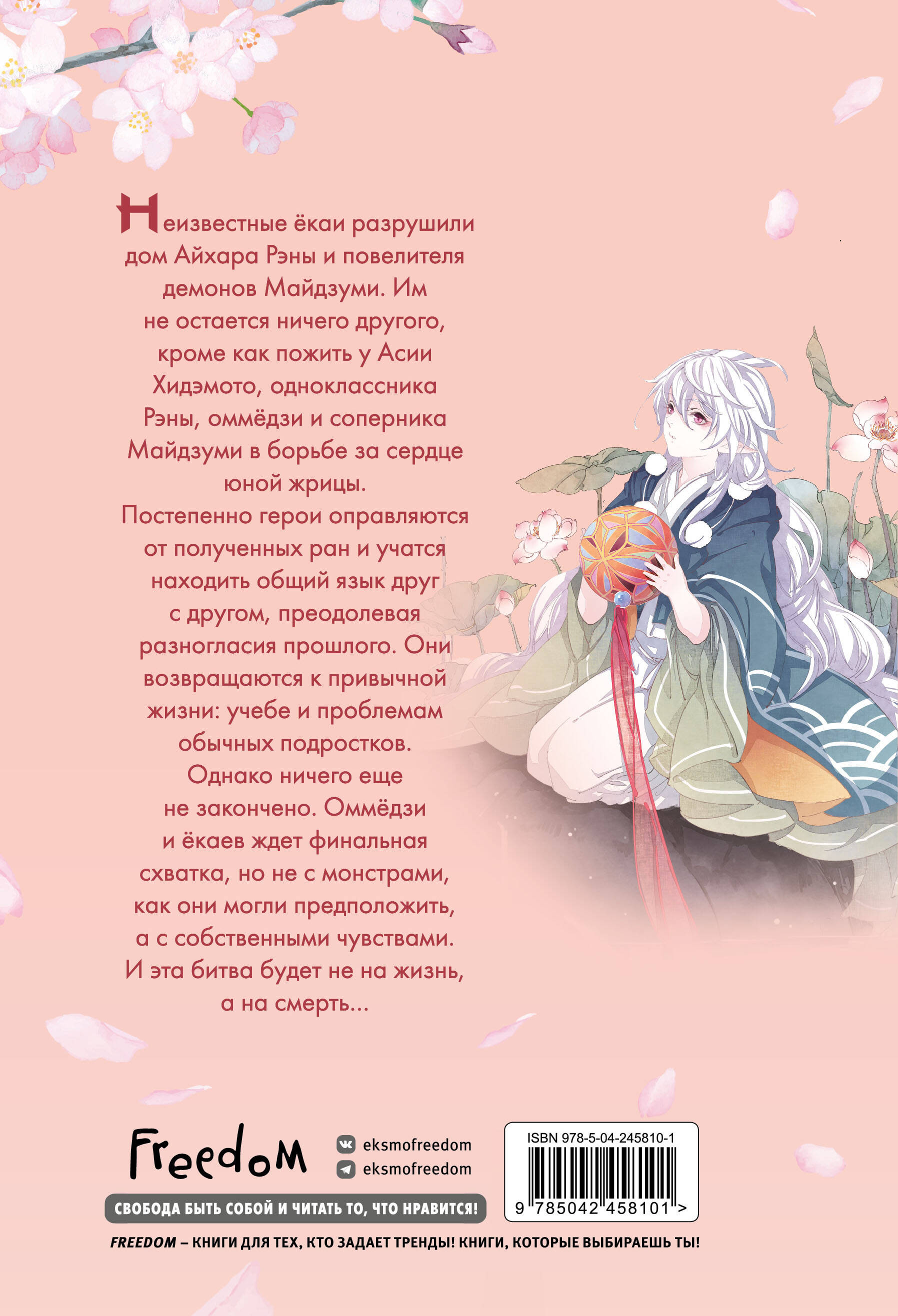 Книга Эксмо Повелитель демонов влюбился в жрицу Том 3 - фото 2