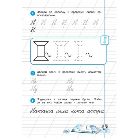 Книга Эксмо Тренажер по чистописанию 1класс
