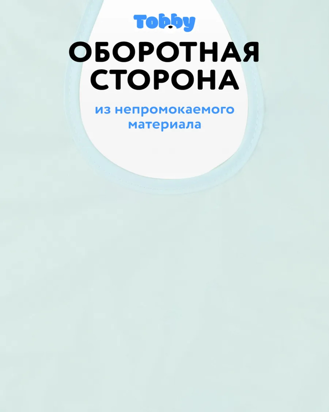 Нагрудник Tobby текстиль 3 шт. - фото 5