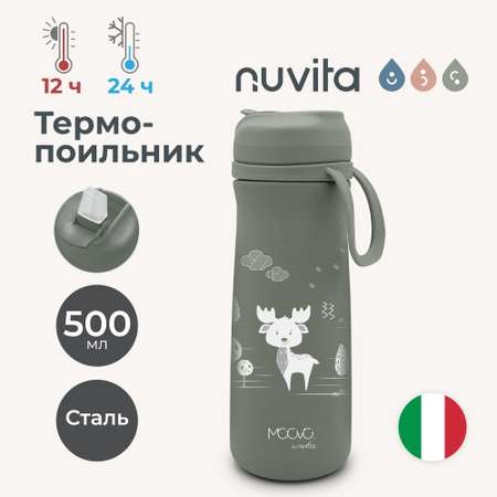 Термос-поильник детский Nuvita с мягким носиком 500 мл серый