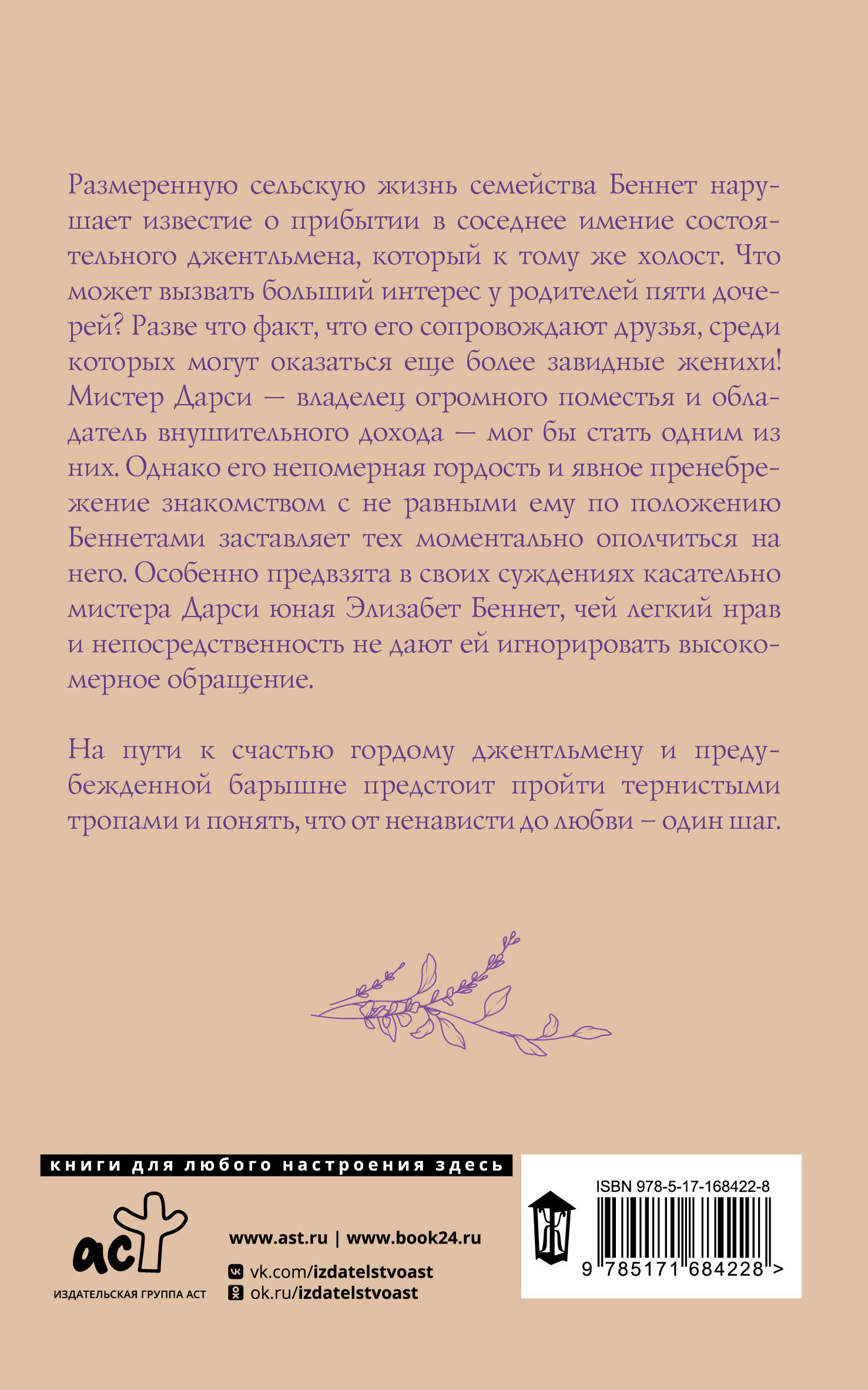 Книга АСТ Гордость и предубеждение - фото 5