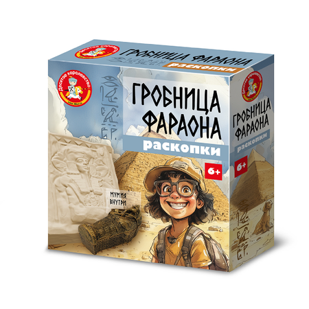 Набор для раскопок Десятое королевство Раскопки Гробница Фараона