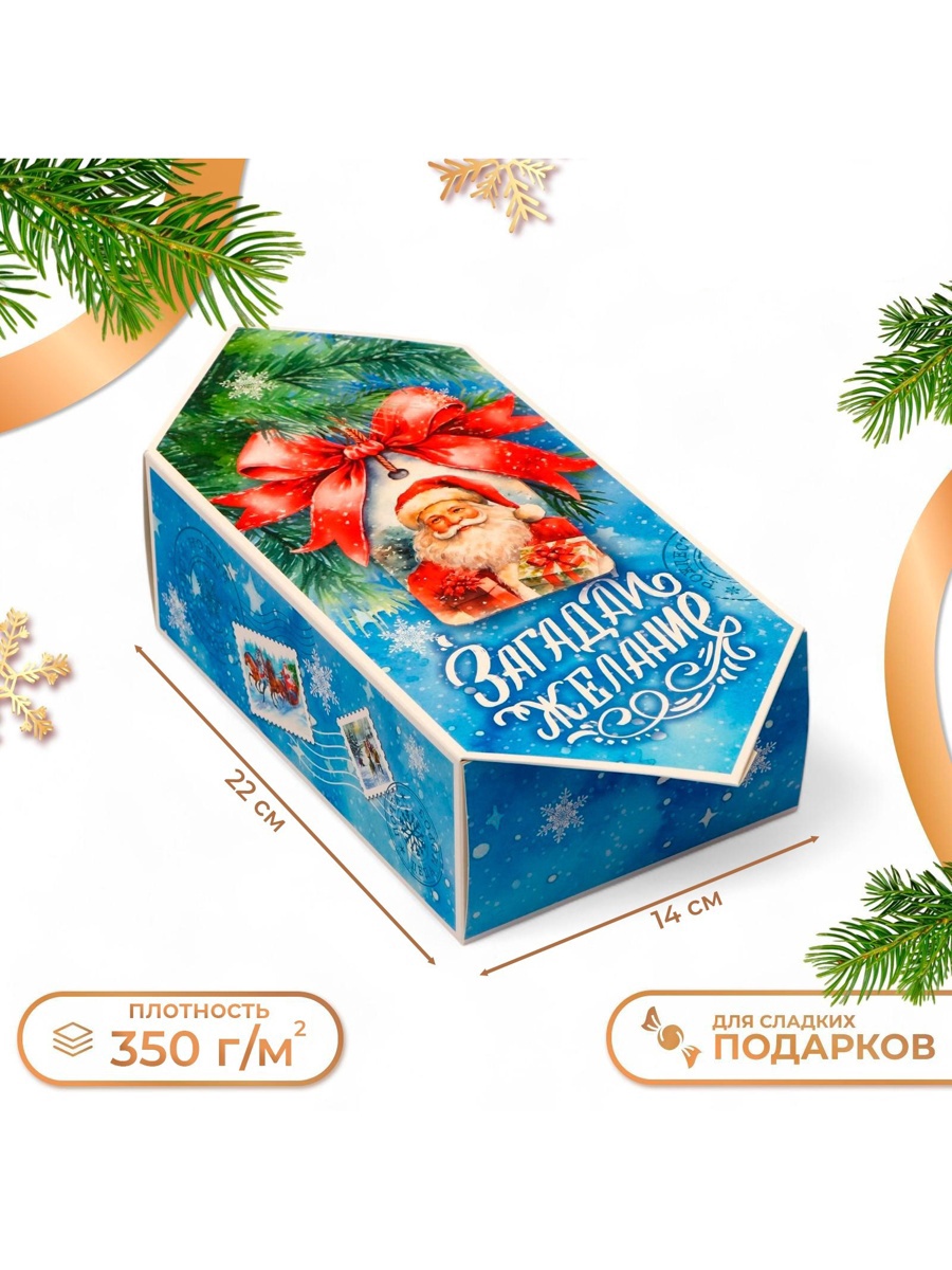 Складная коробка UPAK LAND «Загадай желание» 14 х 22 х 8 см - фото 1