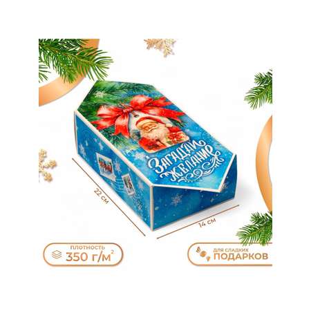 Складная коробка UPAK LAND «Загадай желание» 14 х 22 х 8 см