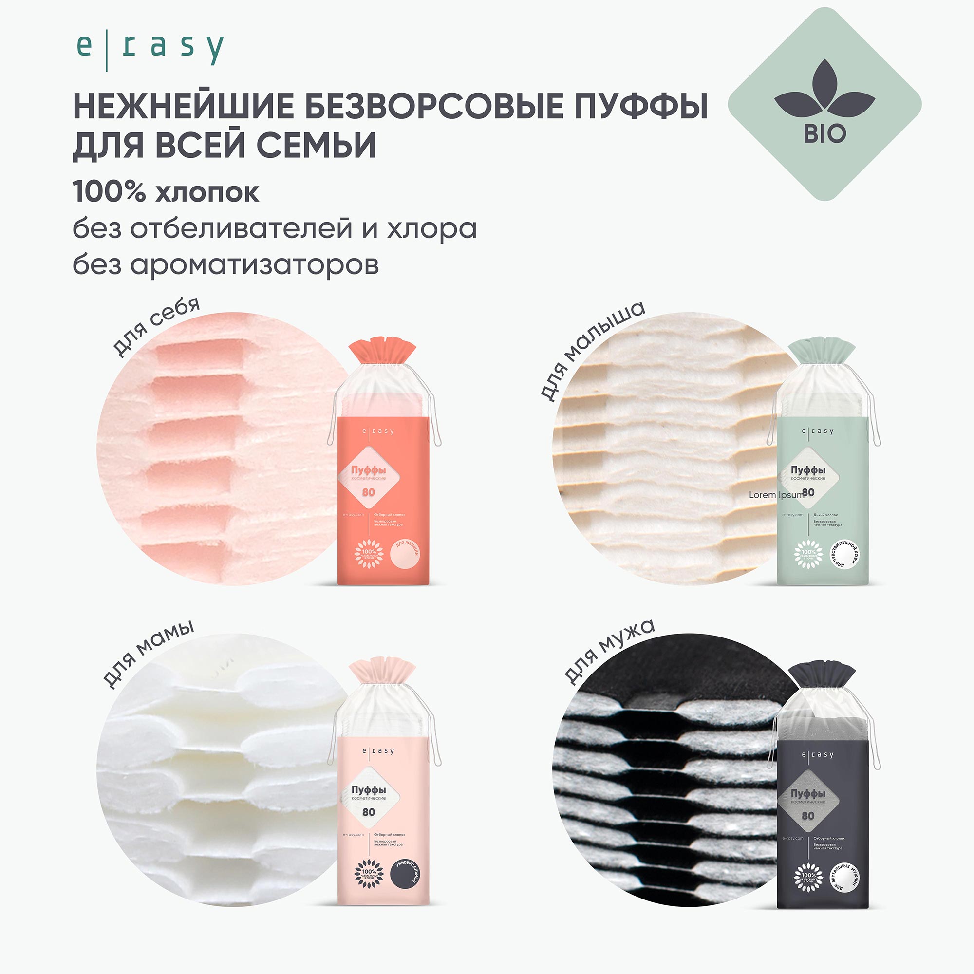 Пуффы E-RASY косметические 4 х 80шт - фото 3