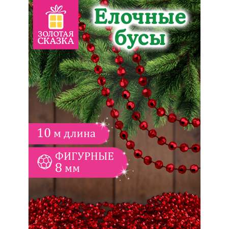Елочные бусы Золотая сказка украшения на новогоднюю елку длина 10 м
