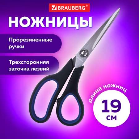 Ножницы канцелярские Brauberg