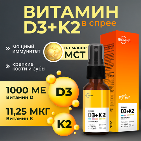 Витамин д3 Biomins Витамин Д3К2 1000 МЕ спрей