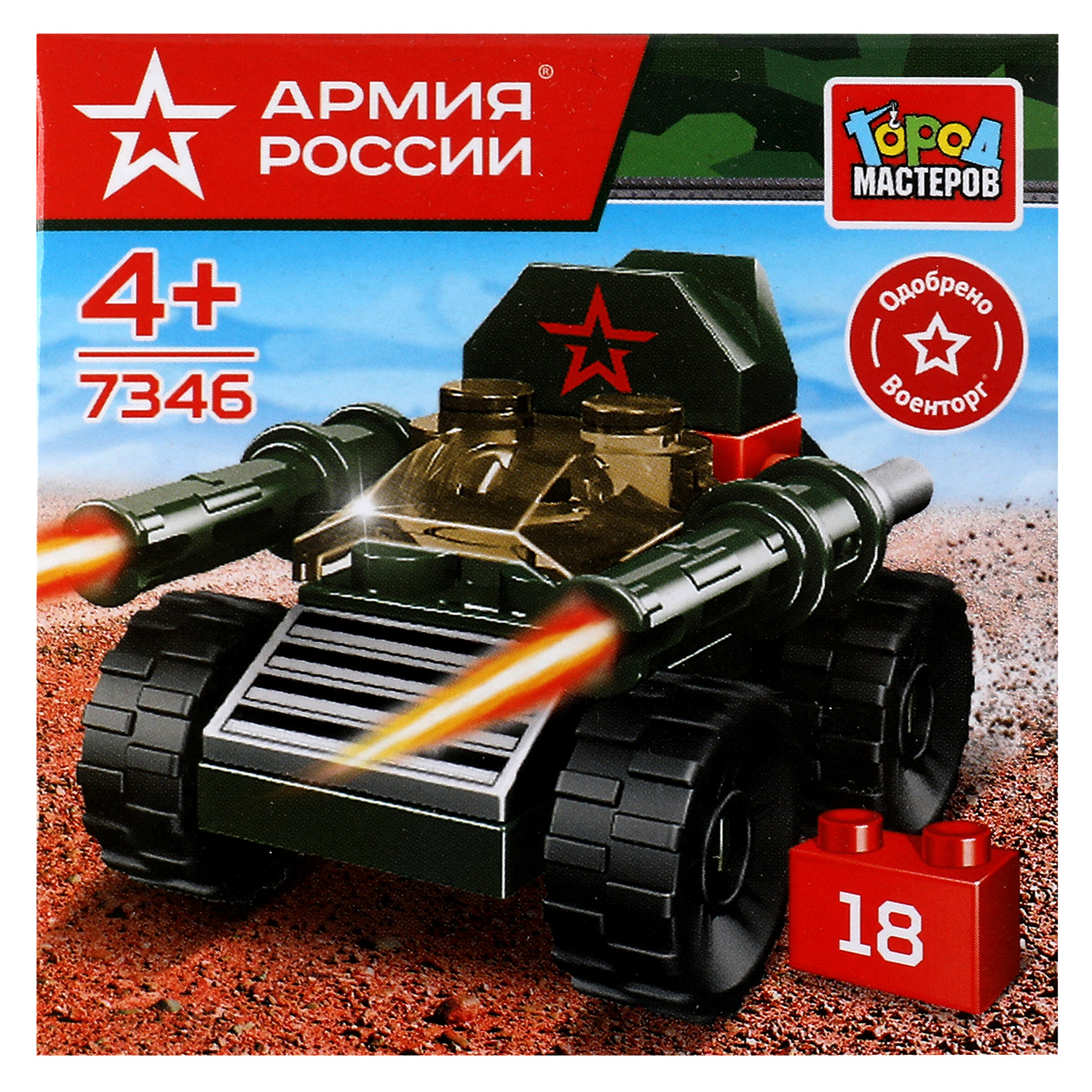 Конструктор Город мастеров Армия России Танк - фото 1