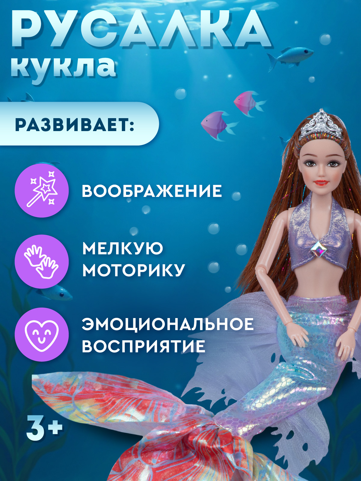 Кукла модельная AMORE BELLO Русалка высота 30 см JB0214203 - фото 3