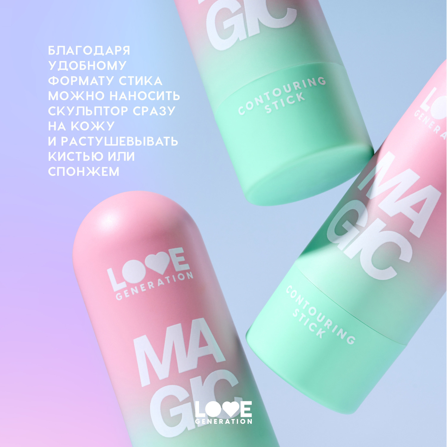 Скульптор для лица в стике Love Generation Magic кремовая текстура мягкое нанесение тон 01 теплый коричневый 5.5г - фото 6