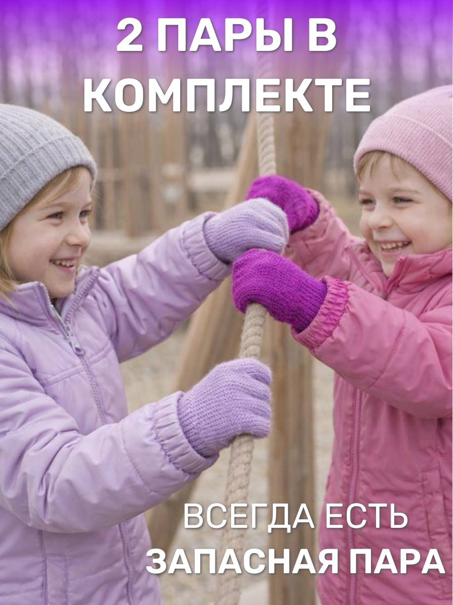 Перчатки 2 пары ПриКиндер U-W_232821 Цвет: Светло-сиреневый/сиреневый - фото 8