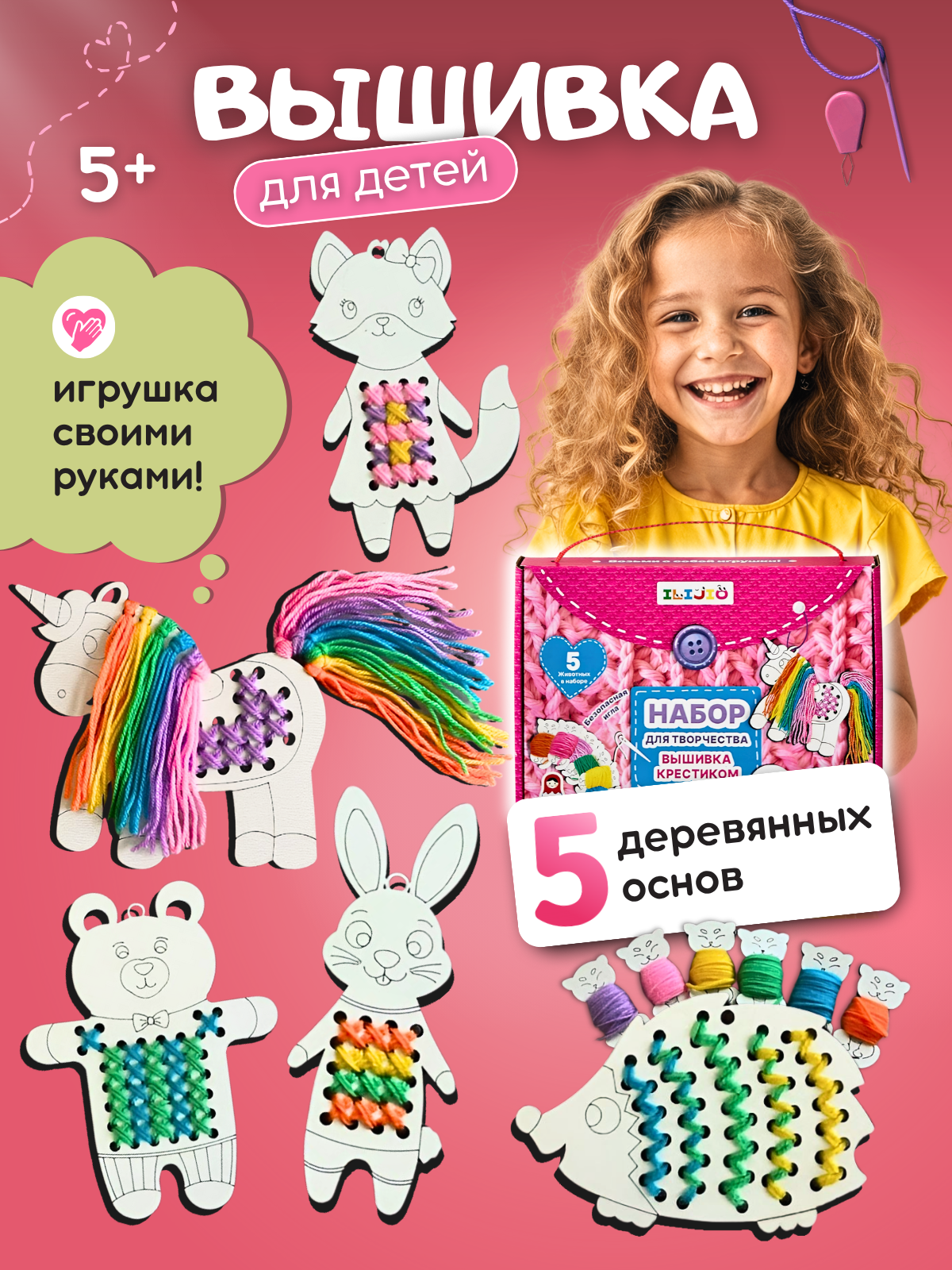 Набор для творчества ILIJIO вышивание - фото 1