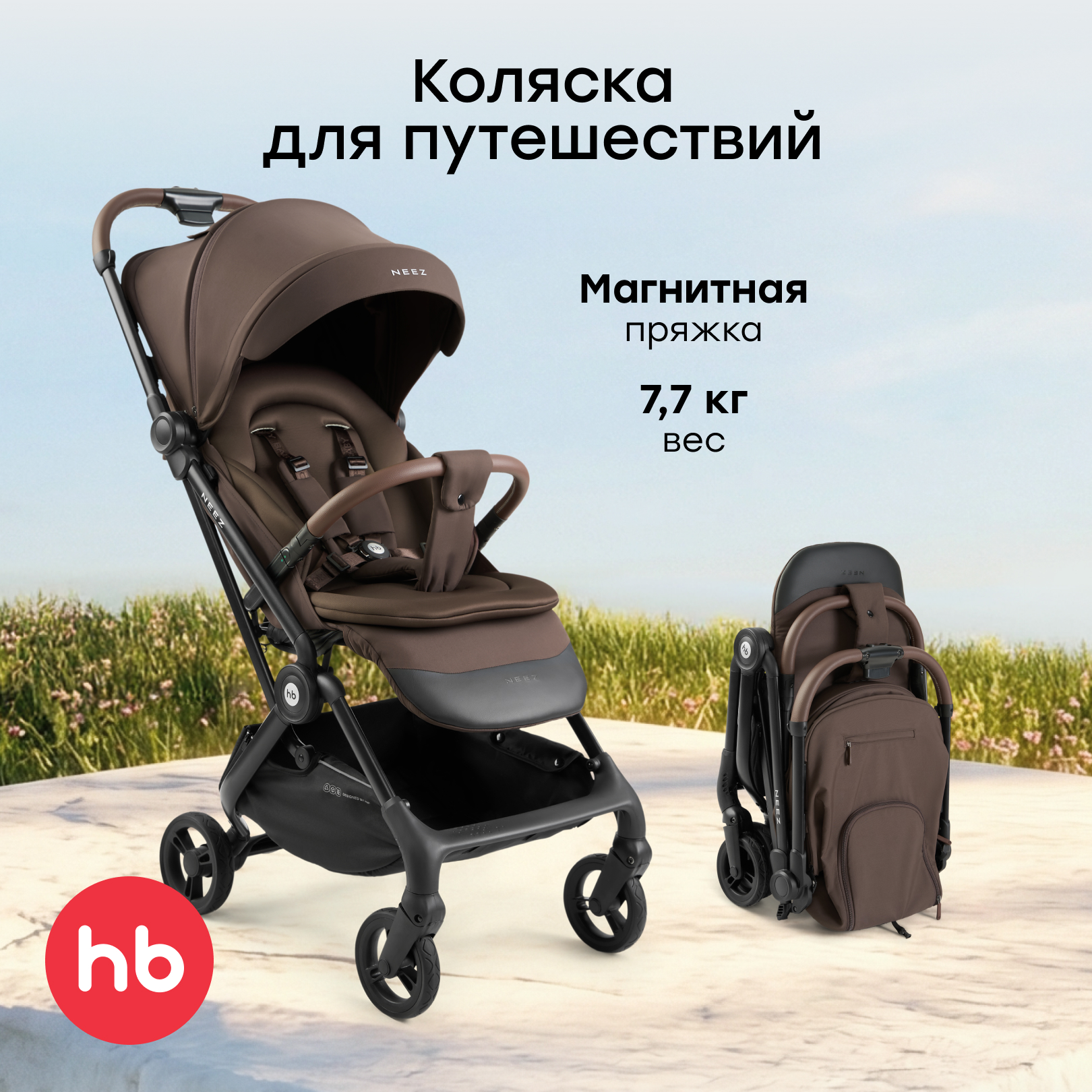 Изображение товара Прогулочная коляска Happy Baby NEEZ коричневый для комфортных прогулок