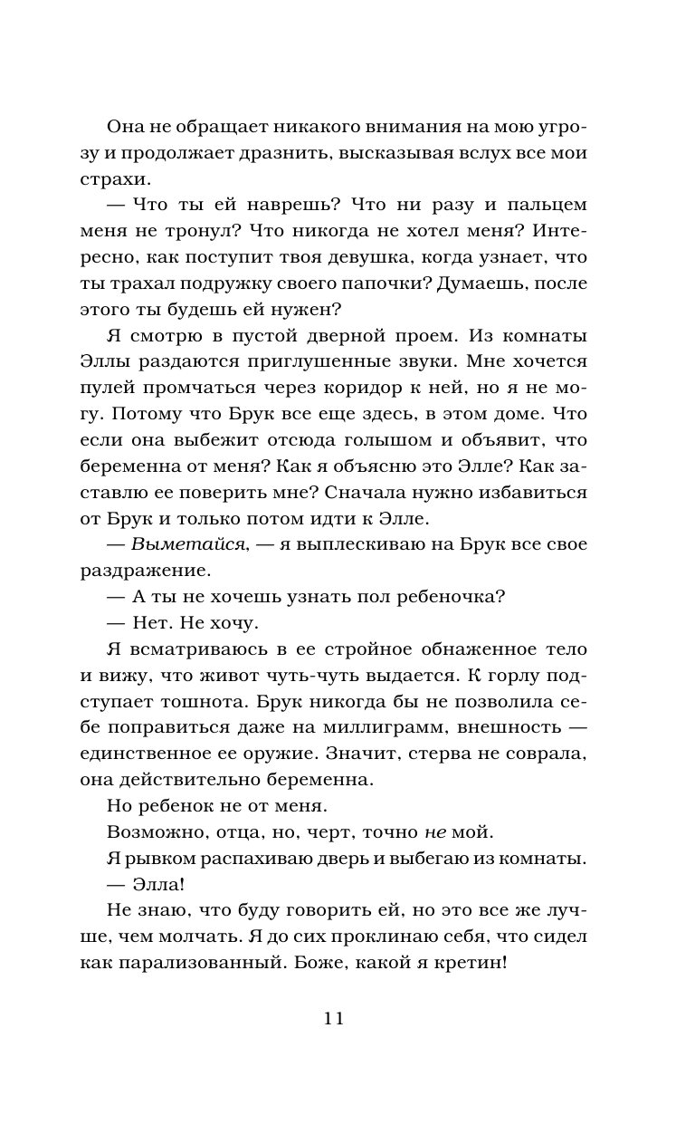 Книга АСТ Сломленный принц - фото 11