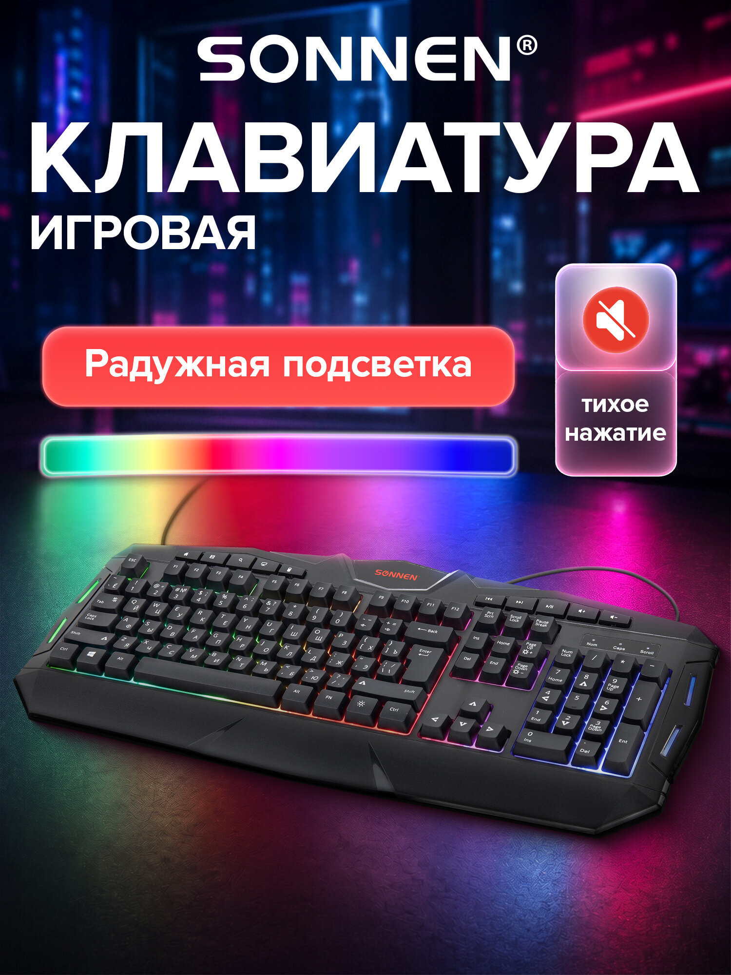 Клавиатура игровая Sonnen проводная для компьютера подсветка черная - фото 1