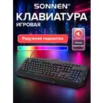 Клавиатура игровая Sonnen проводная для компьютера подсветка черная