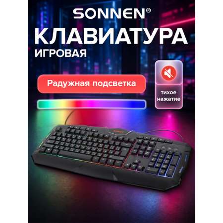 Клавиатура игровая Sonnen проводная для компьютера подсветка черная