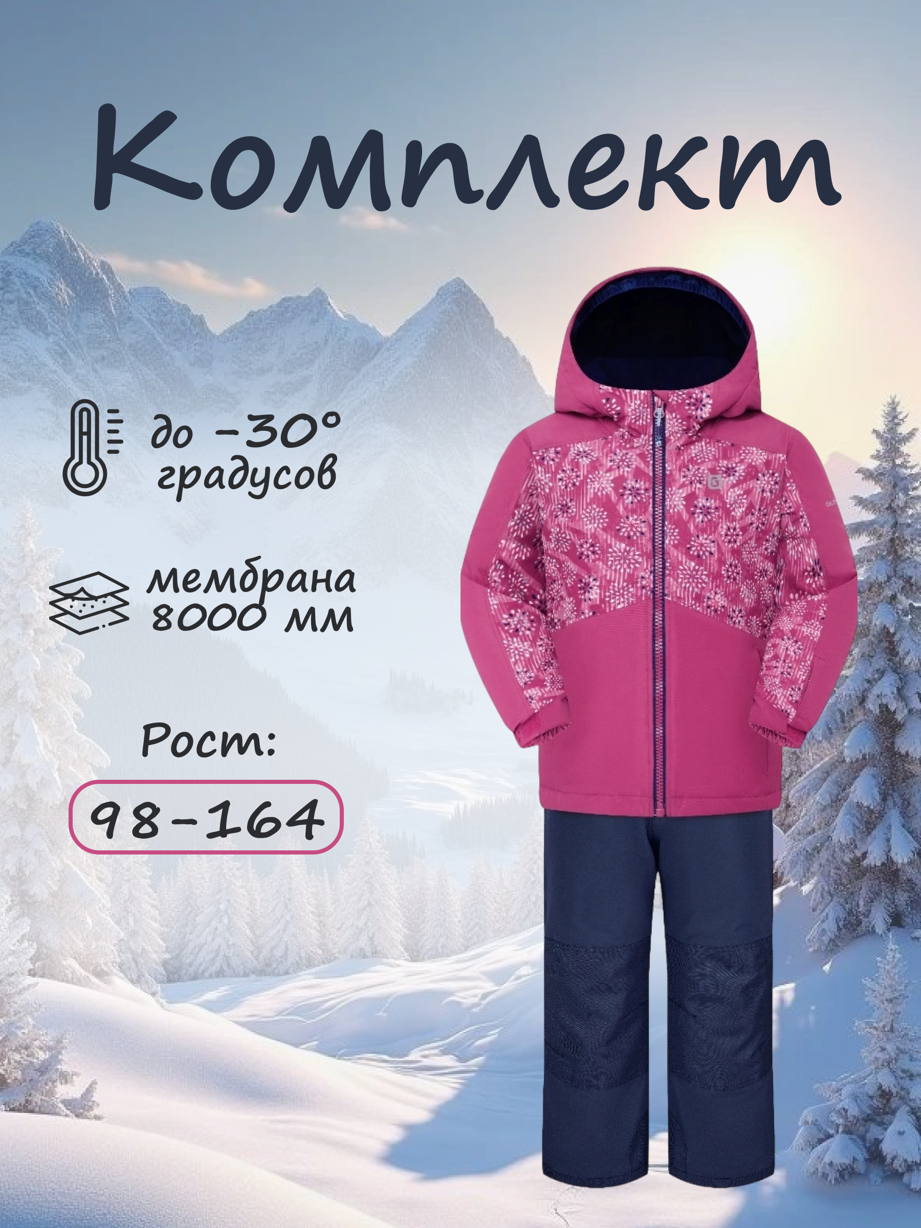 Куртка и полукомбинезон GUSTI GW4GS820-MAGENTA - фото 2