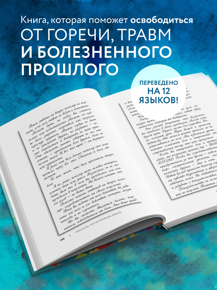 Книга БОМБОРА Простить, что не можешь забыть. Отпустить обиды и счастливо жить дальше - фото 2