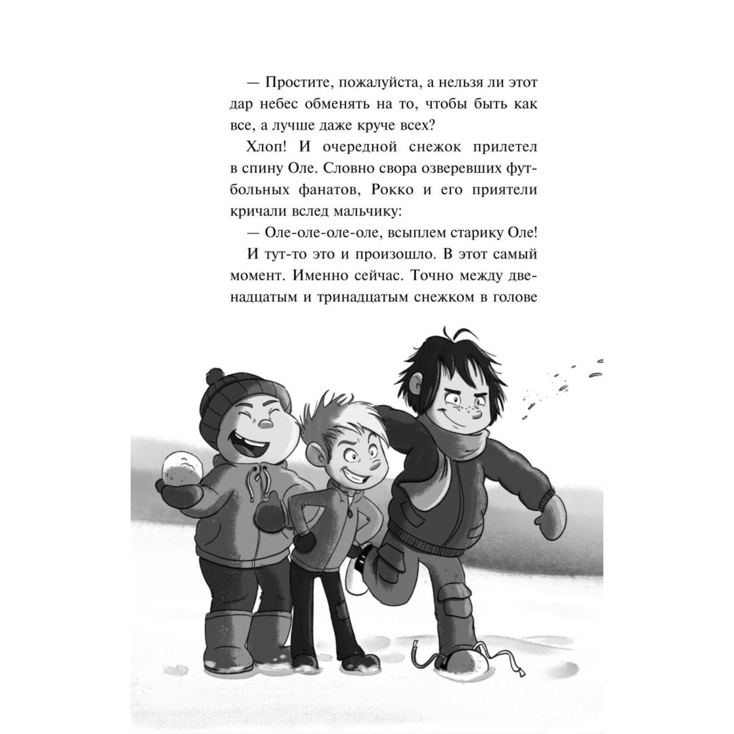 Книга ЭКСМО-ПРЕСС Снежик или Чудо в переулке Синичек - фото 8