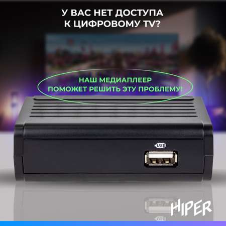 ТВ-приставка HIPER HIPER MEDIA TV T1 Pro